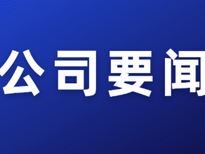 服务提升，制度先行 | 中科路恒工程设计有限公司召开质量管理手册修订研讨会